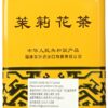 Sunflower Jasmine Tea 1 LB (454 g)